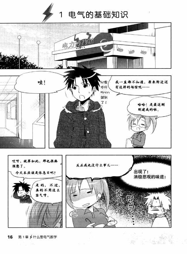 《欧姆社学习漫画》漫画 电气数学