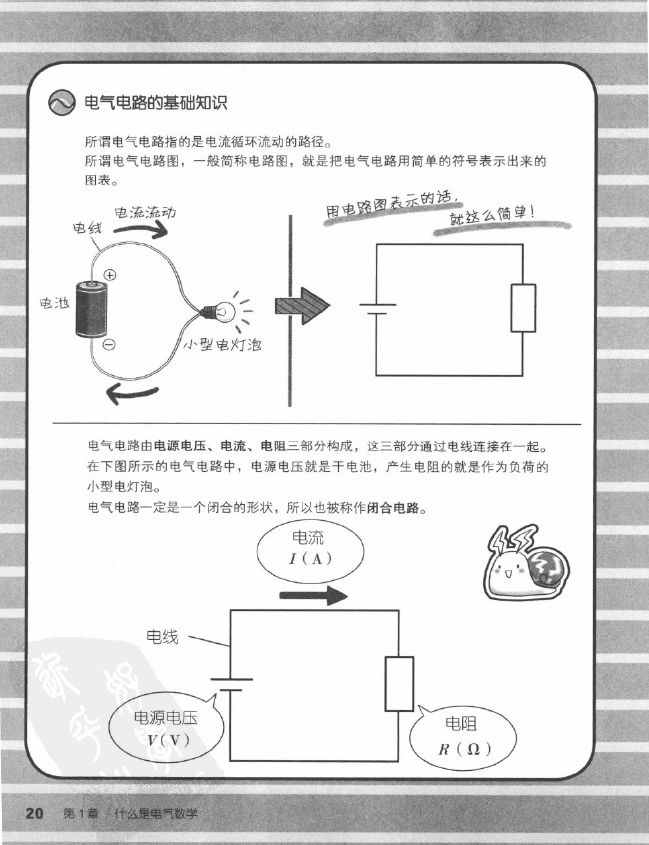 《欧姆社学习漫画》漫画 电气数学