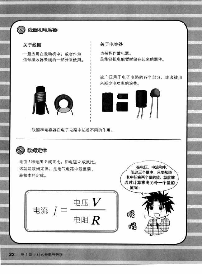 《欧姆社学习漫画》漫画 电气数学