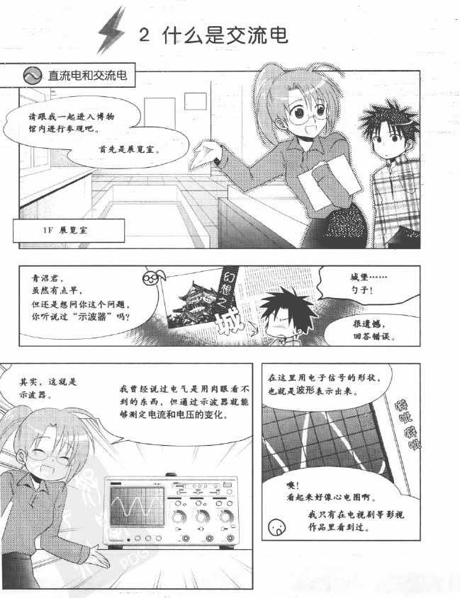 《欧姆社学习漫画》漫画 电气数学