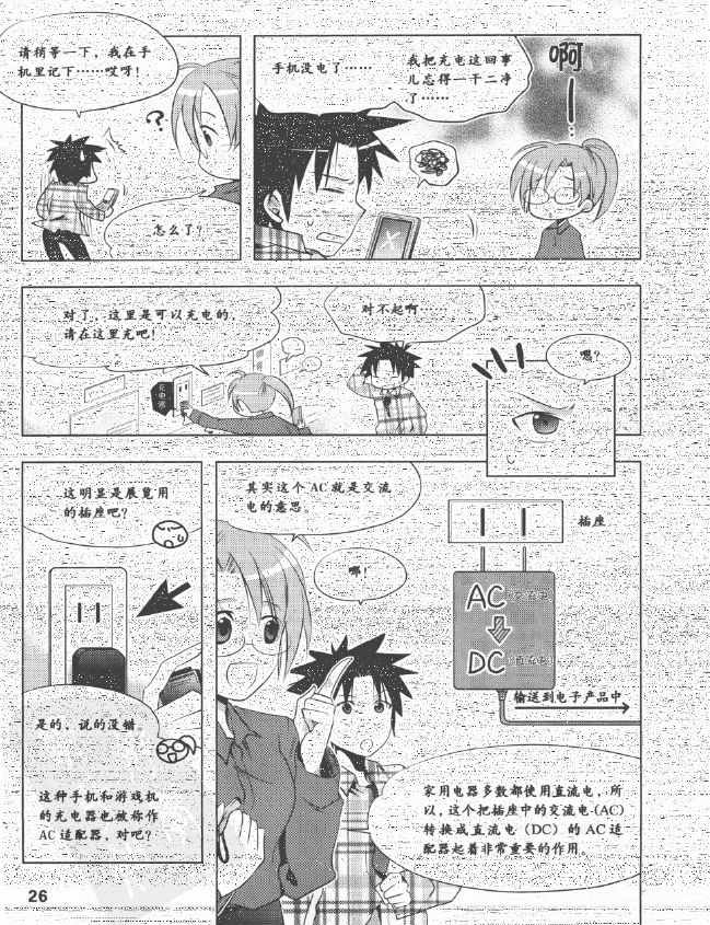 《欧姆社学习漫画》漫画 电气数学