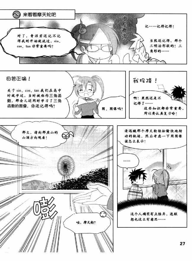 《欧姆社学习漫画》漫画 电气数学