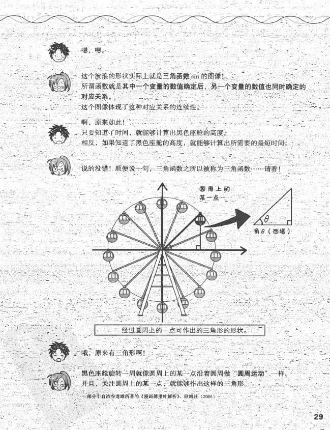 《欧姆社学习漫画》漫画 电气数学