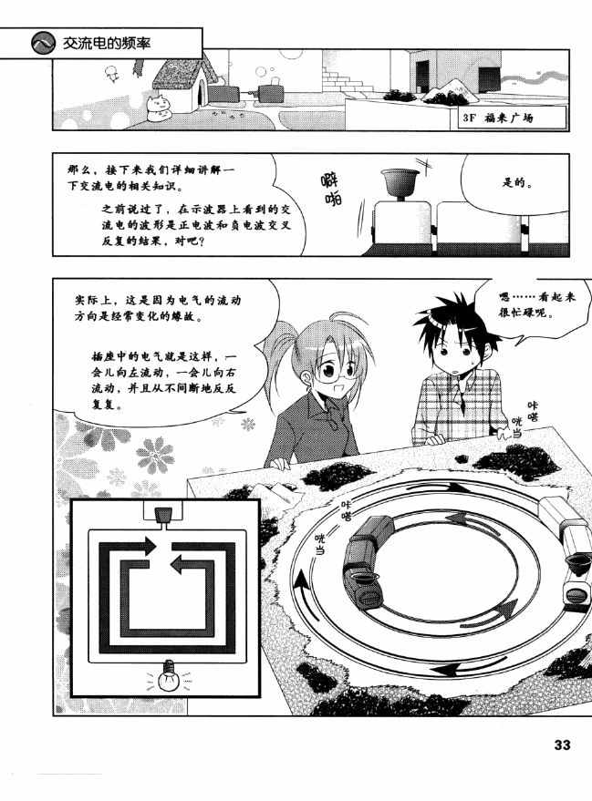 《欧姆社学习漫画》漫画 电气数学