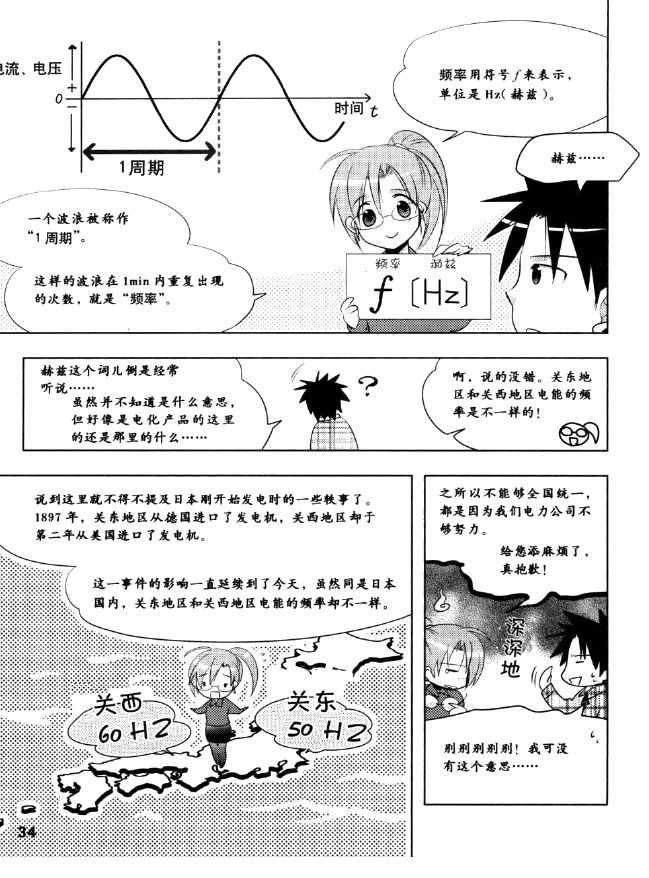 《欧姆社学习漫画》漫画 电气数学