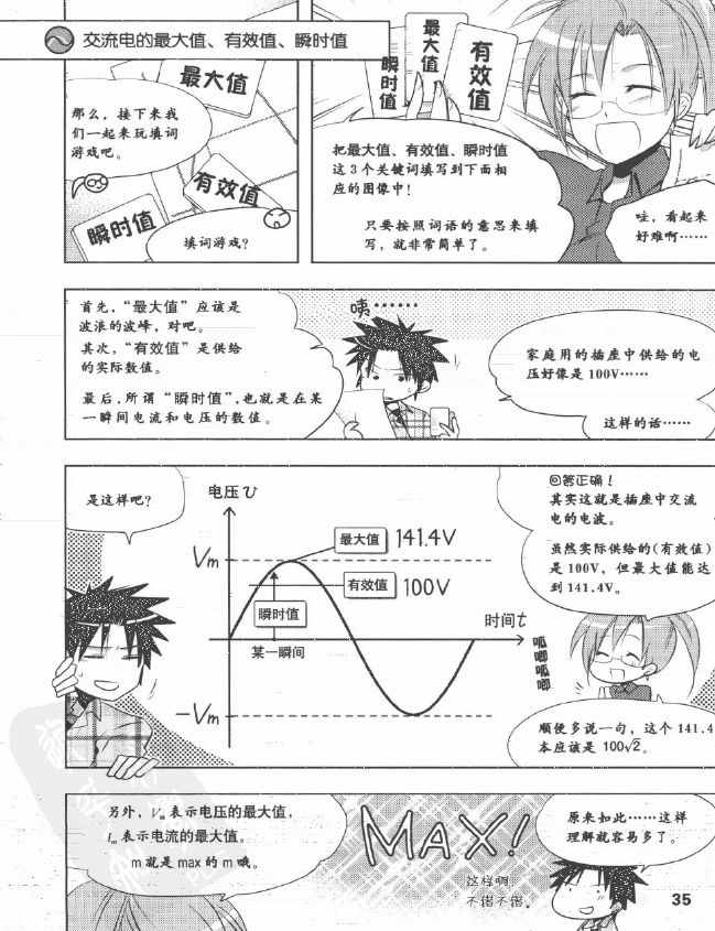 《欧姆社学习漫画》漫画 电气数学