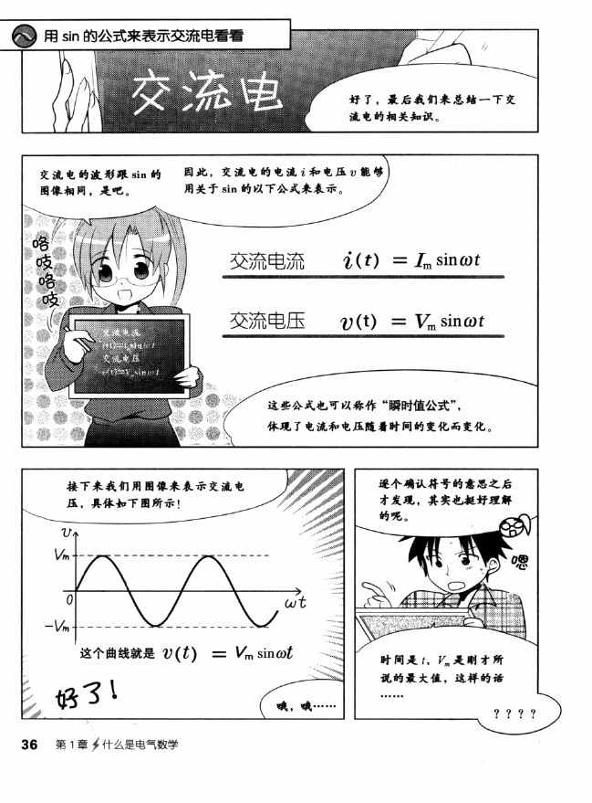 《欧姆社学习漫画》漫画 电气数学