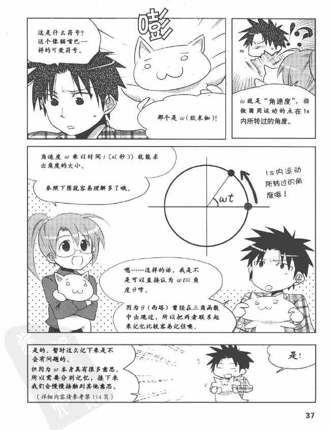 《欧姆社学习漫画》漫画 电气数学