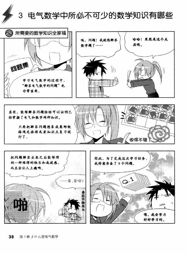 《欧姆社学习漫画》漫画 电气数学