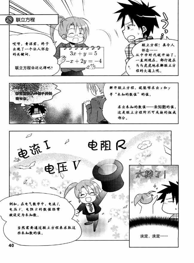 《欧姆社学习漫画》漫画 电气数学