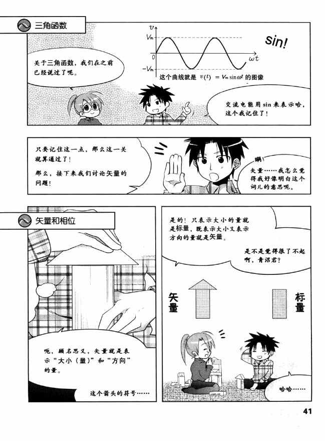 《欧姆社学习漫画》漫画 电气数学