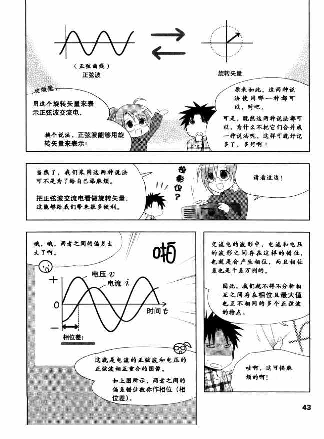 《欧姆社学习漫画》漫画 电气数学