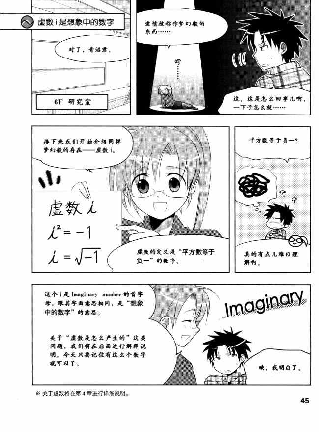 《欧姆社学习漫画》漫画 电气数学