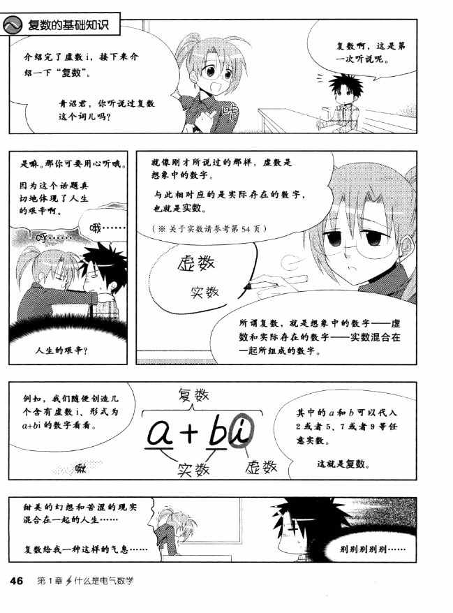 《欧姆社学习漫画》漫画 电气数学