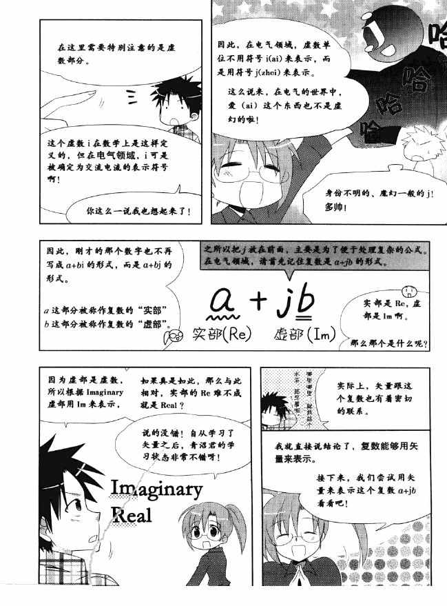 《欧姆社学习漫画》漫画 电气数学