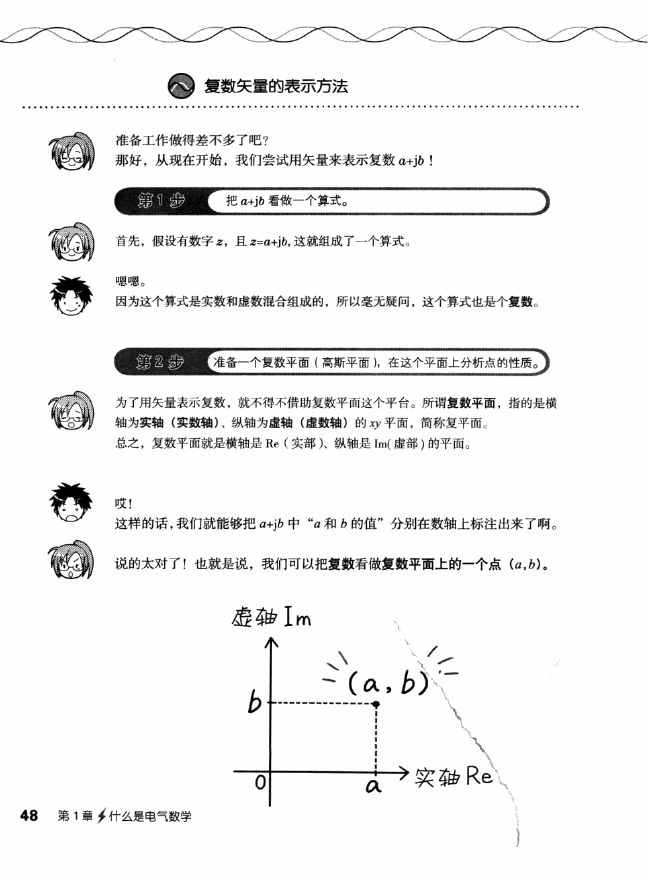 《欧姆社学习漫画》漫画 电气数学