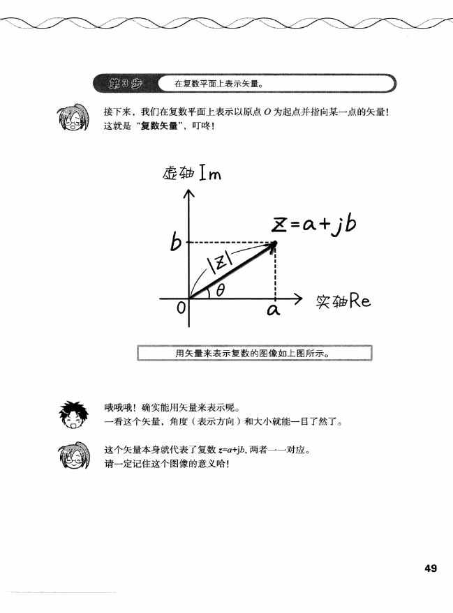 《欧姆社学习漫画》漫画 电气数学