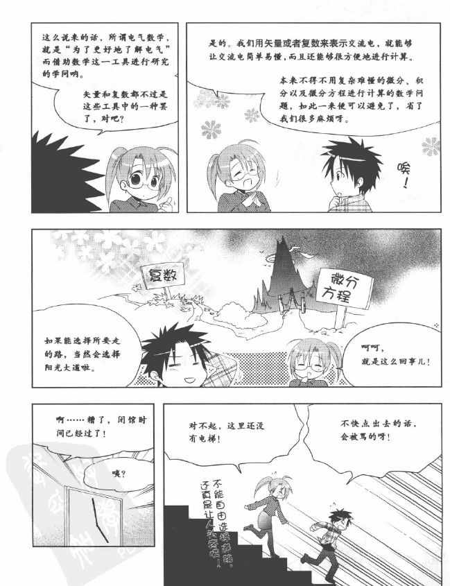 《欧姆社学习漫画》漫画 电气数学