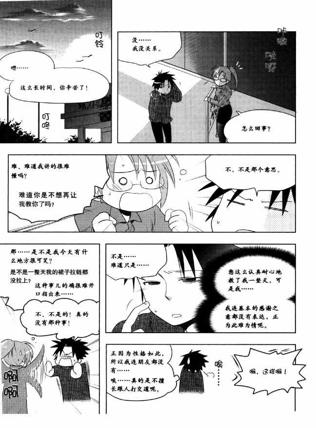 《欧姆社学习漫画》漫画 电气数学