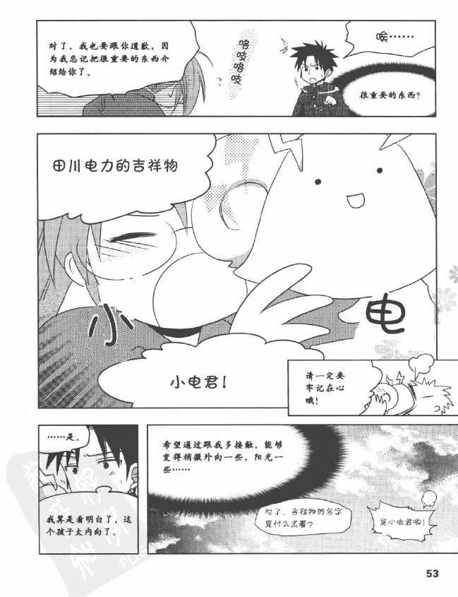 《欧姆社学习漫画》漫画 电气数学