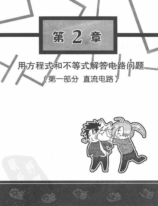 《欧姆社学习漫画》漫画 电气数学