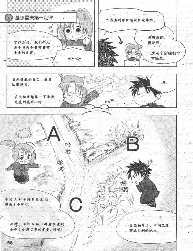 《欧姆社学习漫画》漫画 电气数学