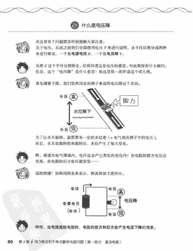 《欧姆社学习漫画》漫画 电气数学