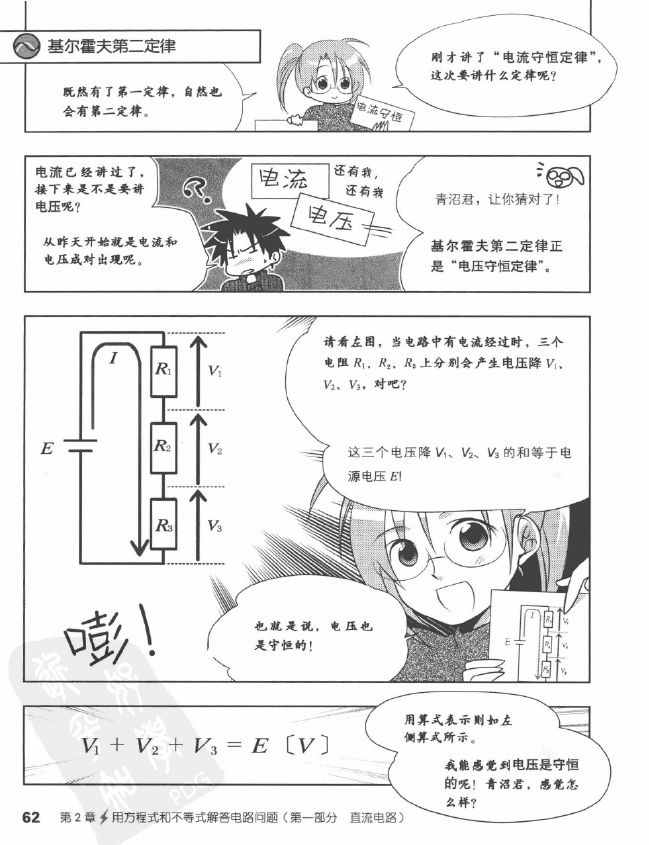 《欧姆社学习漫画》漫画 电气数学