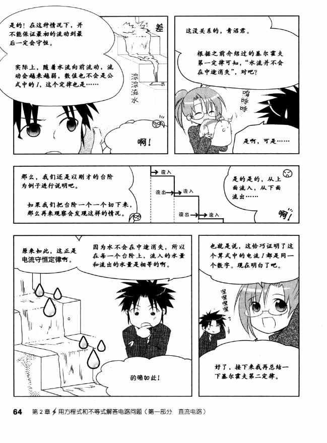 《欧姆社学习漫画》漫画 电气数学