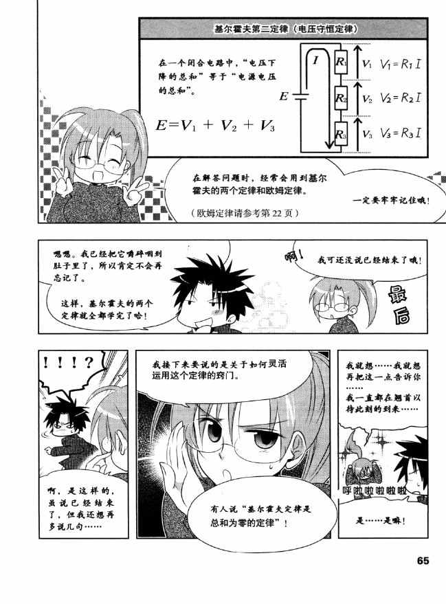 《欧姆社学习漫画》漫画 电气数学