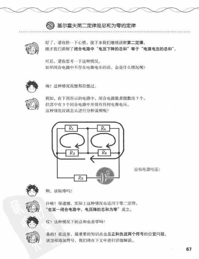 《欧姆社学习漫画》漫画 电气数学