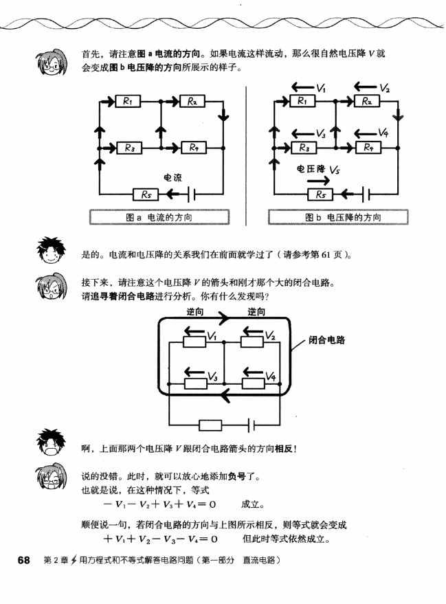 《欧姆社学习漫画》漫画 电气数学