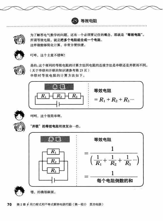 《欧姆社学习漫画》漫画 电气数学