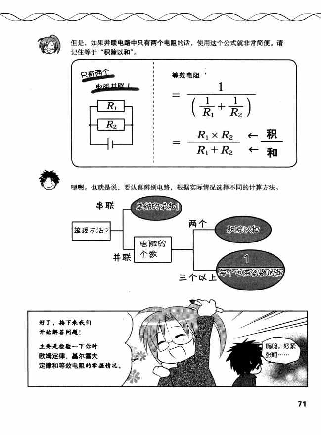 《欧姆社学习漫画》漫画 电气数学