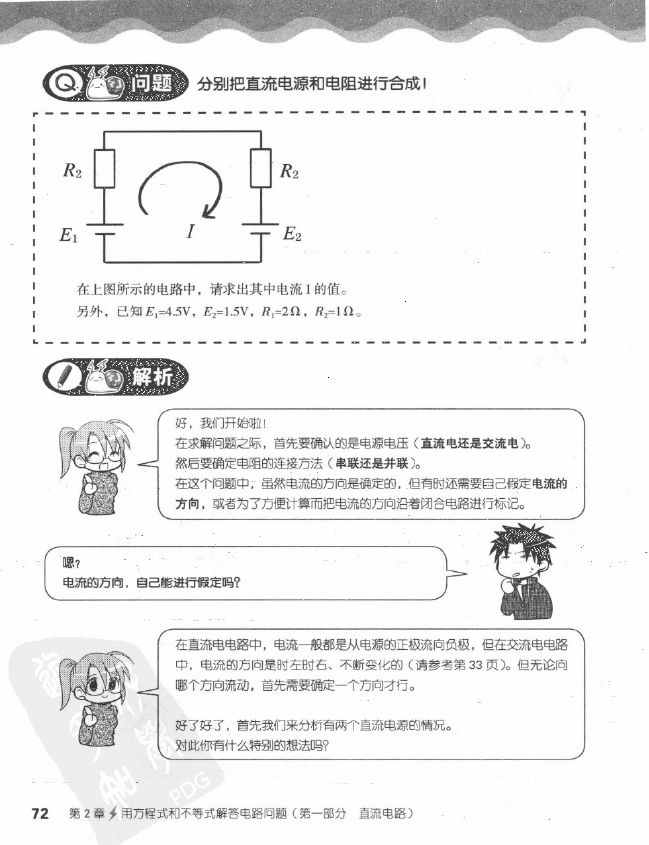 《欧姆社学习漫画》漫画 电气数学