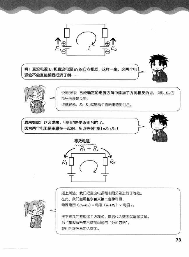 《欧姆社学习漫画》漫画 电气数学