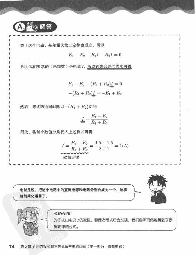 《欧姆社学习漫画》漫画 电气数学