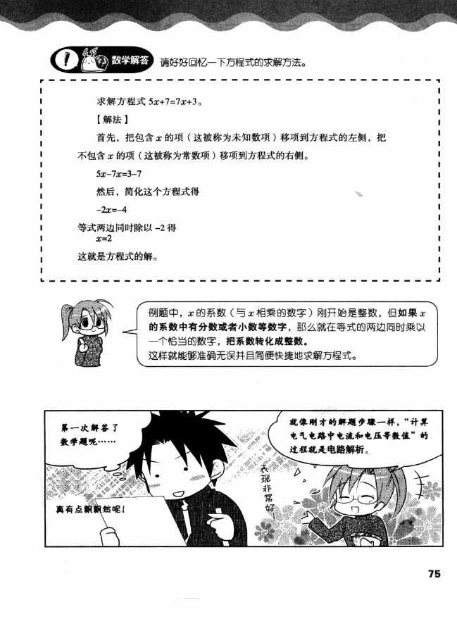 《欧姆社学习漫画》漫画 电气数学