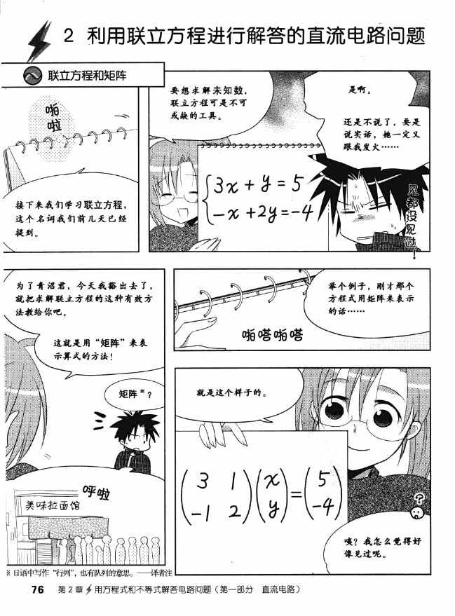 《欧姆社学习漫画》漫画 电气数学