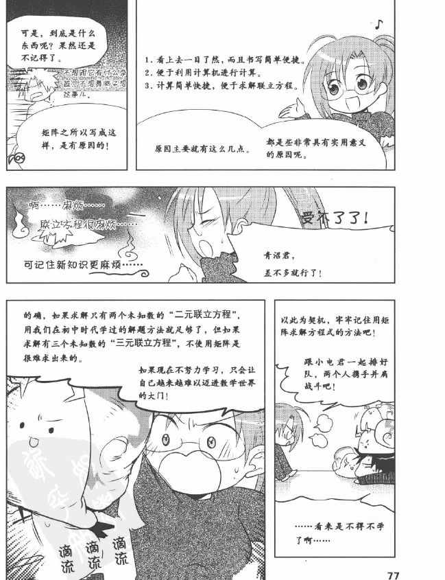 《欧姆社学习漫画》漫画 电气数学