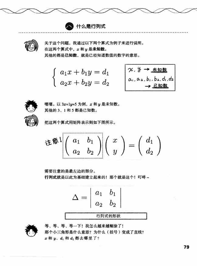 《欧姆社学习漫画》漫画 电气数学