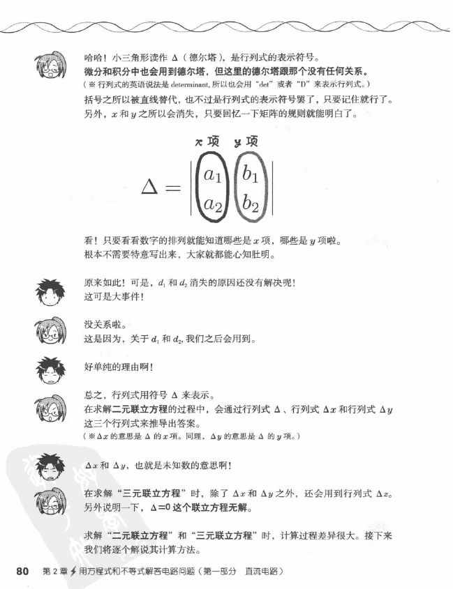 《欧姆社学习漫画》漫画 电气数学