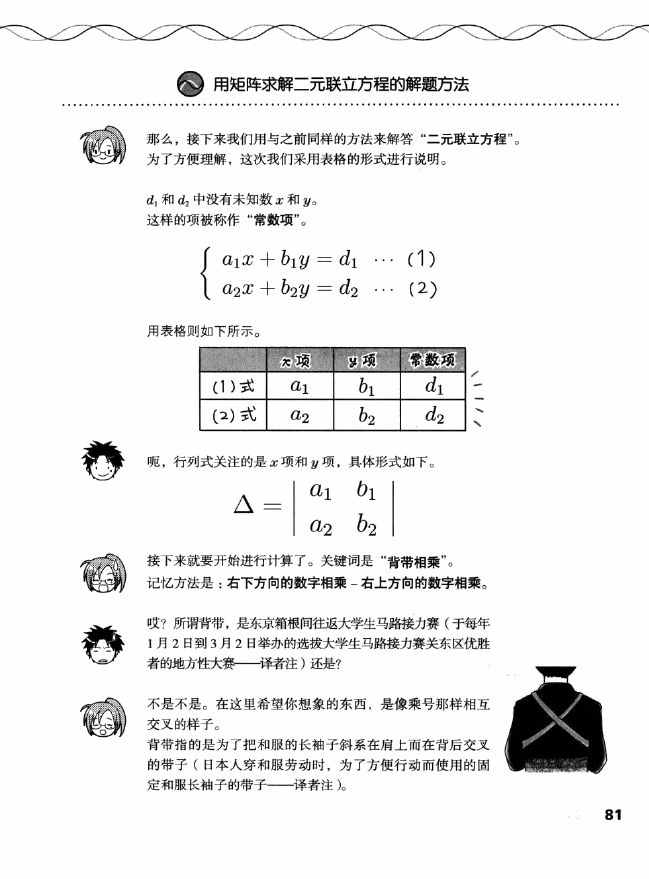 《欧姆社学习漫画》漫画 电气数学