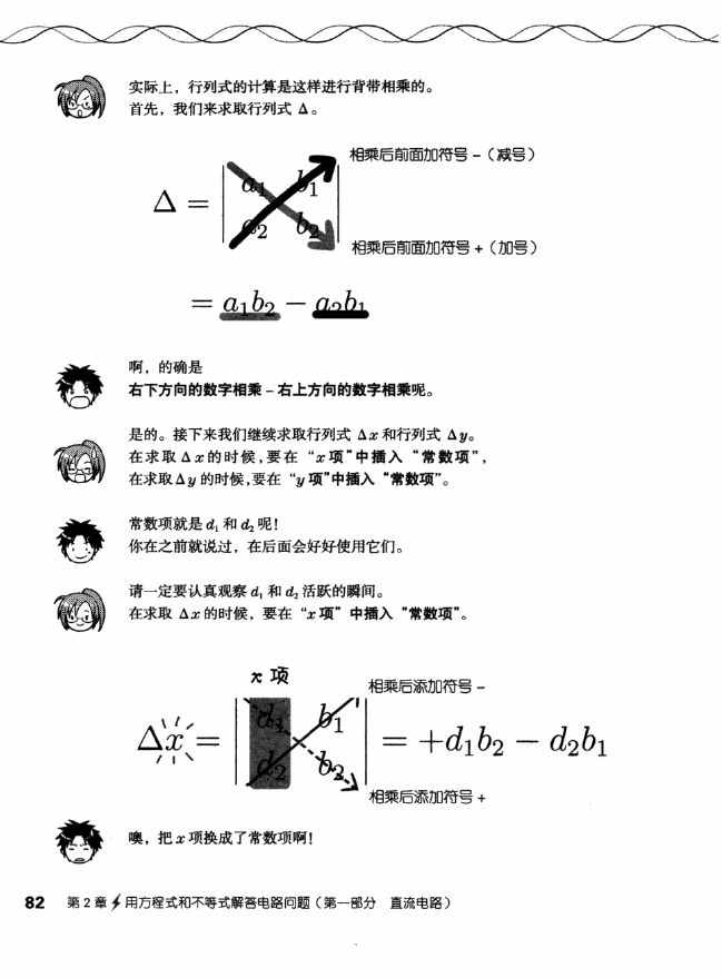 《欧姆社学习漫画》漫画 电气数学