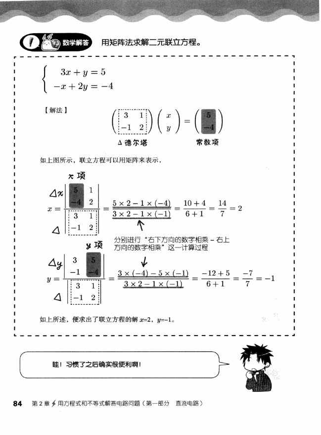 《欧姆社学习漫画》漫画 电气数学