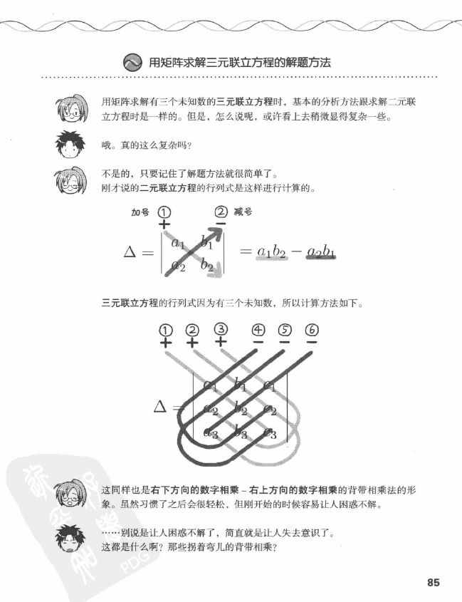 《欧姆社学习漫画》漫画 电气数学