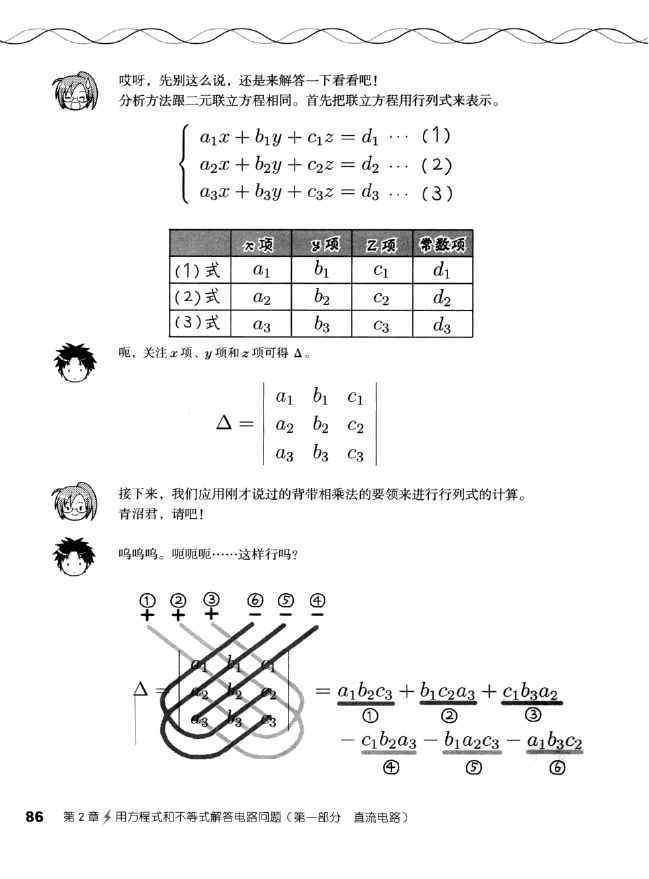 《欧姆社学习漫画》漫画 电气数学