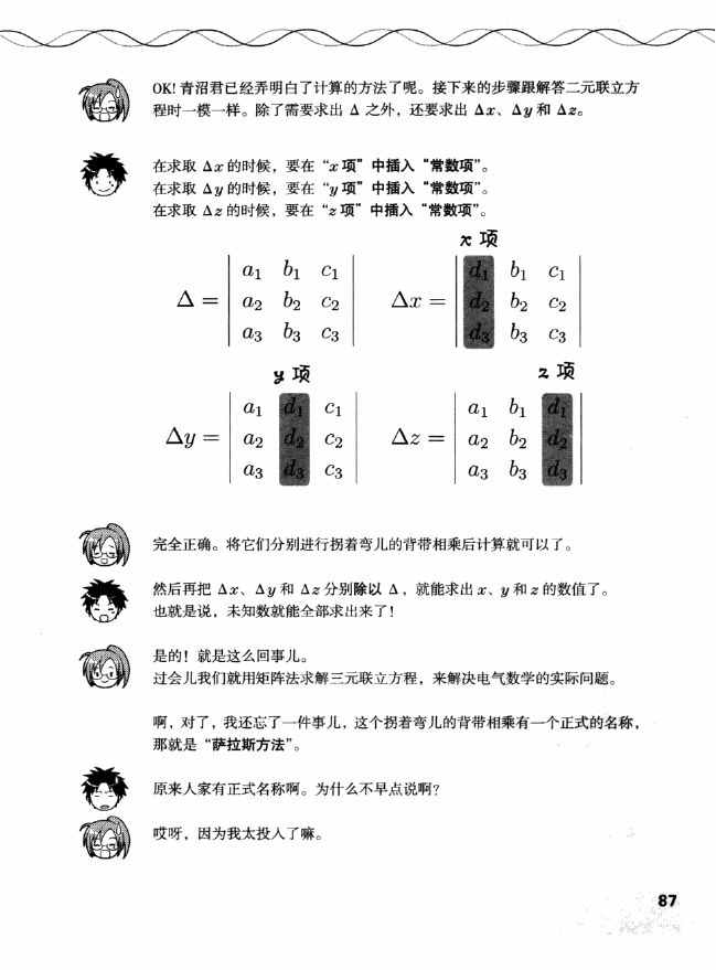 《欧姆社学习漫画》漫画 电气数学