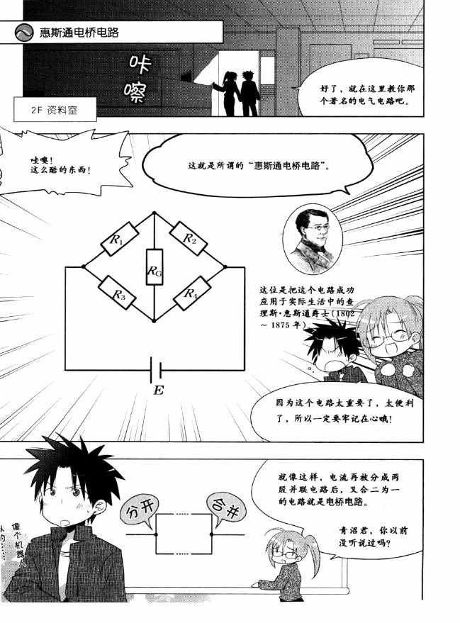 《欧姆社学习漫画》漫画 电气数学