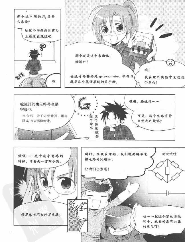 《欧姆社学习漫画》漫画 电气数学